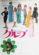 The Group - Japanese Movie Poster (xs thumbnail)
