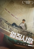 Next Door - South Korean Movie Poster (xs thumbnail)