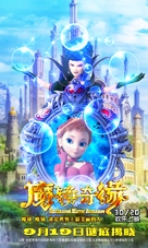 Mo jing qi yuan - Chinese Movie Poster (xs thumbnail)