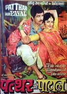 Patthar Aur Payal - Indian Movie Poster (xs thumbnail)