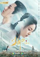 &quot;Shao nian you zhi yi cun xiang si&quot; - Chinese Movie Poster (xs thumbnail)