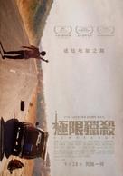 Downrange - Taiwanese Movie Poster (xs thumbnail)