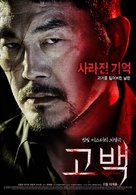 Gobaek - South Korean Movie Poster (xs thumbnail)