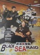 Black Sea Raid - Chinese DVD movie cover (xs thumbnail)