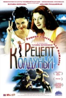 Retsept koldunji - Russian poster (xs thumbnail)