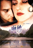 The Painted Veil - Chinese poster (xs thumbnail)