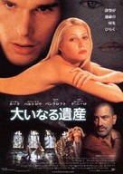 Great Expectations - Japanese Movie Poster (xs thumbnail)