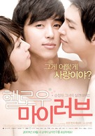 Hel-lo-mai-leo-beu - South Korean Movie Poster (xs thumbnail)