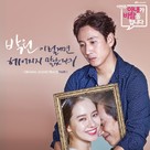 &quot;Ibeon Ju, Anaega Barameul Pibnida&quot; - South Korean Movie Cover (xs thumbnail)