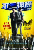 Bu er shen tan - Hong Kong Movie Poster (xs thumbnail)