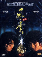 Fung wan: Hung ba tin ha - South Korean DVD movie cover (xs thumbnail)