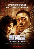 Dyut meng gam - South Korean Movie Poster (xs thumbnail)
