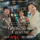 &quot;Gyeongseong Creature&quot; - Movie Poster (xs thumbnail)