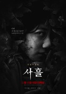 Devils Stay - South Korean Movie Poster (xs thumbnail)