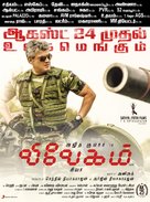 Vivegam - Indian Movie Poster (xs thumbnail)