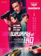 Weekend in Taipei -  Movie Poster (xs thumbnail)