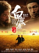 Bai lu yuan - Chinese Movie Poster (xs thumbnail)