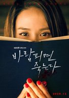 &quot;Barampimyeon Jukneunda&quot; - South Korean Movie Poster (xs thumbnail)