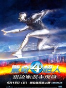 4: Rise of the Silver Surfer - Taiwanese Movie Poster (xs thumbnail)