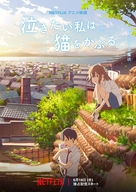 Nakitai watashi wa neko wo kaburu - Japanese Movie Poster (xs thumbnail)