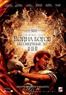 Immortals - Russian Movie Poster (xs thumbnail)
