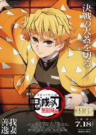 Gekijô-ban Kimetsu no Yaiba Mugen Jô-hen Poster