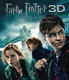 Harry Potter and the Deathly Hallows: Part I - Russian Blu-Ray movie cover (xs thumbnail)