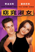 She&#039;s All That - Taiwanese Movie Cover (xs thumbnail)