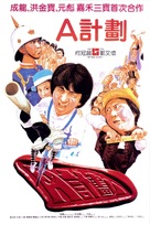 Project A - Hong Kong Movie Poster (xs thumbnail)