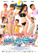Re lang qiu ai zhan - Chinese Movie Poster (xs thumbnail)