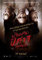 Perempuan Tanah Jahanam - Thai Movie Poster (xs thumbnail)
