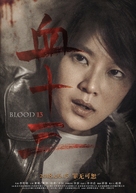 Blood 13 - Chinese Movie Poster (xs thumbnail)