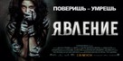 The Apparition - Russian Movie Poster (xs thumbnail)