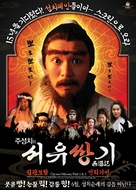 Sai yau gei: Dai yat baak ling yat wui ji - Yut gwong bou haap - South Korean Movie Poster (xs thumbnail)