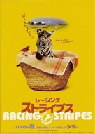 Racing Stripes - Japanese Movie Poster (xs thumbnail)