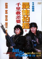Zui Jia Pai Dang 4: Qian Li Jiu Chai Po - Hong Kong DVD movie cover (xs thumbnail)