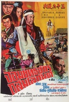 San shi liu sha shou - Thai Movie Poster (xs thumbnail)