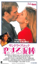 Two If by Sea - Japanese VHS movie cover (xs thumbnail)