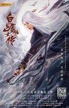 Bai Fa Mo Nu Wai Chuan - Chinese Movie Poster (xs thumbnail)