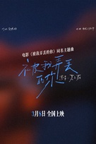 Bei wo nong diu de ni - Chinese Movie Poster (xs thumbnail)