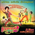 Hello Yasothorn 2 - Thai Movie Cover (xs thumbnail)