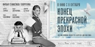 Konets prekrasnoy epokhi - Russian Movie Poster (xs thumbnail)