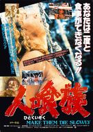 Cannibal ferox - Japanese Movie Poster (xs thumbnail)