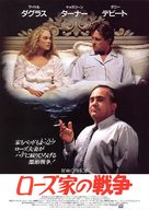 The War of the Roses - Japanese Movie Poster (xs thumbnail)