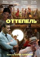 &quot;Ottepel&quot; - Russian Movie Cover (xs thumbnail)