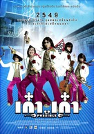 Kao... Kao - Thai Movie Poster (xs thumbnail)