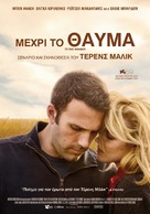 To the Wonder - Greek Movie Poster (xs thumbnail)