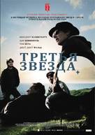 Third Star - Russian Movie Poster (xs thumbnail)