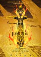 Jiang Zi Ya - Australian Movie Poster (xs thumbnail)