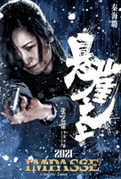 Impasse - Chinese Movie Poster (xs thumbnail)